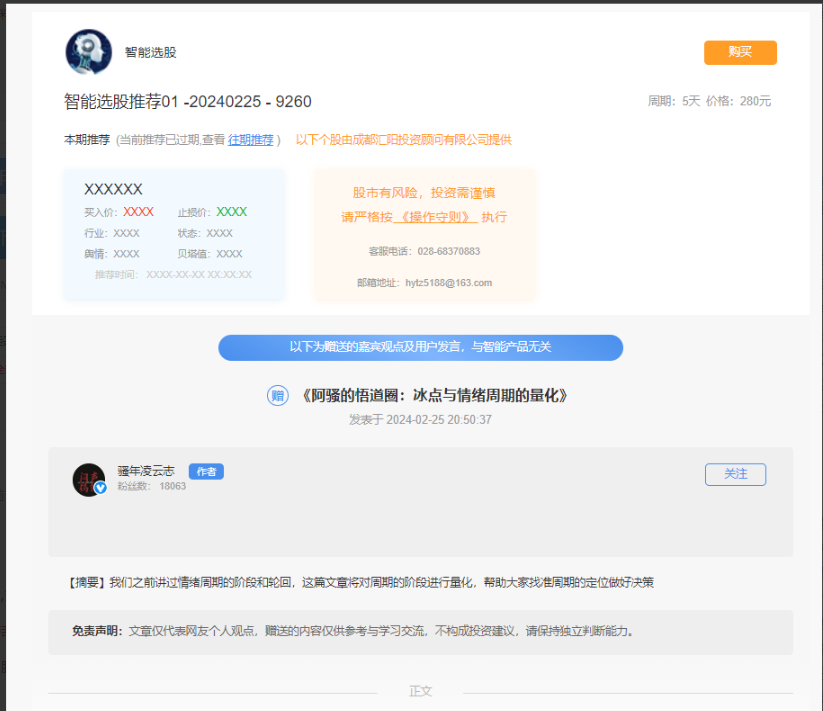 淘股吧骚年凌云志《阿骚的悟道圈:冰点与情绪周期的量化》看最鲜网，看新知识-提供各类互联网项目，互联网副业，职场技能课程，股票期货投资, 校园课程，升学考试等有价值的知识看最鲜网，看新知识