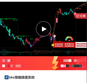 期货课程BKS策略操盘系统看最鲜网，看新知识-提供各类互联网项目，互联网副业，职场技能课程，股票期货投资, 校园课程，升学考试等有价值的知识看最鲜网，看新知识