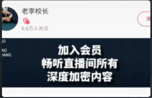 老李校长的直播间2022看最鲜网，看新知识-提供各类互联网项目，互联网副业，职场技能课程，股票期货投资, 校园课程，升学考试等有价值的知识看最鲜网，看新知识