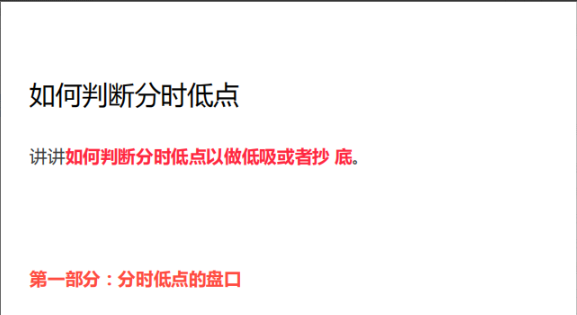 看懂龙头股复盘哥分时系列 3文档看最鲜网，看新知识-提供各类互联网项目，互联网副业，职场技能课程，股票期货投资, 校园课程，升学考试等有价值的知识看最鲜网，看新知识