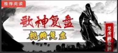 龙虎榜歌神2023.8-2024.1视频复盘课程看最鲜网，看新知识-提供各类互联网项目，互联网副业，职场技能课程，股票期货投资, 校园课程，升学考试等有价值的知识看最鲜网，看新知识