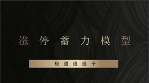 作手逍遥风系列课之爆点潜伏-辅助课程看最鲜网，看新知识-提供各类互联网项目，互联网副业，职场技能课程，股票期货投资, 校园课程，升学考试等有价值的知识看最鲜网，看新知识