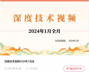 天机短线深度技术视频 2024年1月看最鲜网，看新知识-提供各类互联网项目，互联网副业，职场技能课程，股票期货投资, 校园课程，升学考试等有价值的知识看最鲜网，看新知识