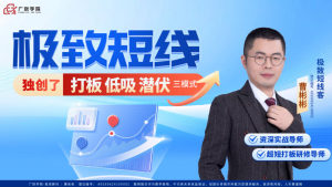 中广云曹彬彬极致短线系统课， 中广云曹彬彬极致短线系统课看最鲜网，看新知识-提供各类互联网项目，互联网副业，职场技能课程，股票期货投资, 校园课程，升学考试等有价值的知识看最鲜网，看新知识