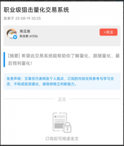 淘股吧南瓜鱼-职业级狙击量化交易系统 文档看最鲜网，看新知识-提供各类互联网项目，互联网副业，职场技能课程，股票期货投资, 校园课程，升学考试等有价值的知识看最鲜网，看新知识
