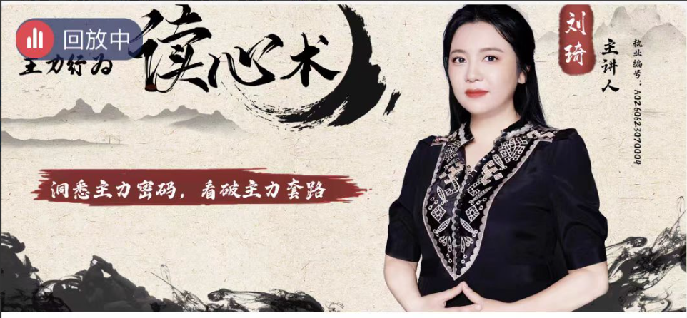 中广云刘琦老师初阶课主力行为读心术系统课看最鲜网，看新知识-提供各类互联网项目，互联网副业，职场技能课程，股票期货投资, 校园课程，升学考试等有价值的知识看最鲜网，看新知识