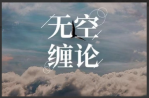 【数字货币】智投学宫悟空缠论无空缠论视频教程适合币圈看最鲜网，看新知识-提供各类互联网项目，互联网副业，职场技能课程，股票期货投资, 校园课程，升学考试等有价值的知识看最鲜网，看新知识