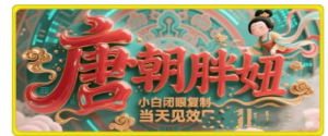 用AI克隆“唐朝胖妞”日更3条，平台疯狂推流，小白闭眼复制，当天见效，日入1k+看最鲜网，看新知识-提供各类互联网项目，互联网副业，职场技能课程，股票期货投资, 校园课程，升学考试等有价值的知识看最鲜网，看新知识
