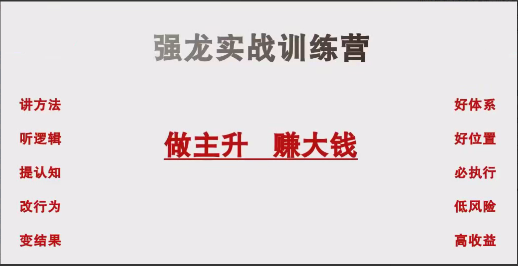 中和应泰陆老师强龙班 强龙实战训练营股票课程看最鲜网，看新知识-提供各类互联网项目，互联网副业，职场技能课程，股票期货投资, 校园课程，升学考试等有价值的知识看最鲜网，看新知识