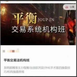 【数字货币】平衡交易学堂平衡交易法机构班看最鲜网，看新知识-提供各类互联网项目，互联网副业，职场技能课程，股票期货投资, 校园课程，升学考试等有价值的知识看最鲜网，看新知识