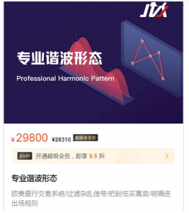 杰克交易学院JTA专业谐波形态看最鲜网，看新知识-提供各类互联网项目，互联网副业，职场技能课程，股票期货投资, 校园课程，升学考试等有价值的知识看最鲜网，看新知识