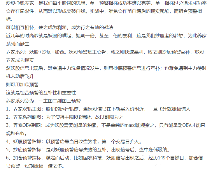 养家系统（这是一个完整的交易系统）抄底 加仓 妖股 三加一指标看最鲜网，看新知识-提供各类互联网项目，互联网副业，职场技能课程，股票期货投资, 校园课程，升学考试等有价值的知识看最鲜网，看新知识
