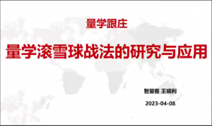 量学云讲堂智量客王晓利 量学跟庄法宝 第22期+第三段位课下看最鲜网，看新知识-提供各类互联网项目，互联网副业，职场技能课程，股票期货投资, 校园课程，升学考试等有价值的知识看最鲜网，看新知识