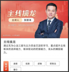 【无为投资课堂】原价11999元的《无为老师主线擒龙第14期》看最鲜网，看新知识-提供各类互联网项目，互联网副业，职场技能课程，股票期货投资, 校园课程，升学考试等有价值的知识看最鲜网，看新知识