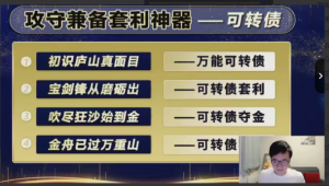 袁博【牛散特训营专栏】攻守兼备套利神器-可转债看最鲜网，看新知识-提供各类互联网项目，互联网副业，职场技能课程，股票期货投资, 校园课程，升学考试等有价值的知识看最鲜网，看新知识