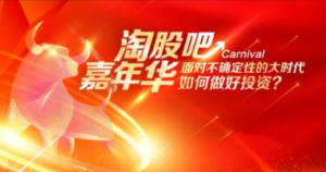 淘股吧 2024嘉年华年会现场视频汇总看最鲜网，看新知识-提供各类互联网项目，互联网副业，职场技能课程，股票期货投资, 校园课程，升学考试等有价值的知识看最鲜网，看新知识