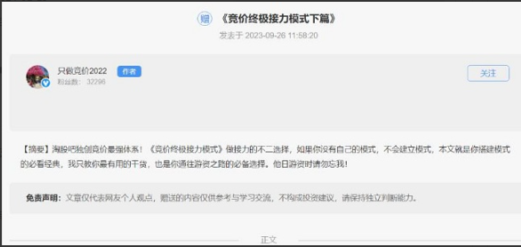 【淘股吧】《只做竞价2022 竞价终极接力模式下篇》看最鲜网，看新知识-提供各类互联网项目，互联网副业，职场技能课程，股票期货投资, 校园课程，升学考试等有价值的知识看最鲜网，看新知识