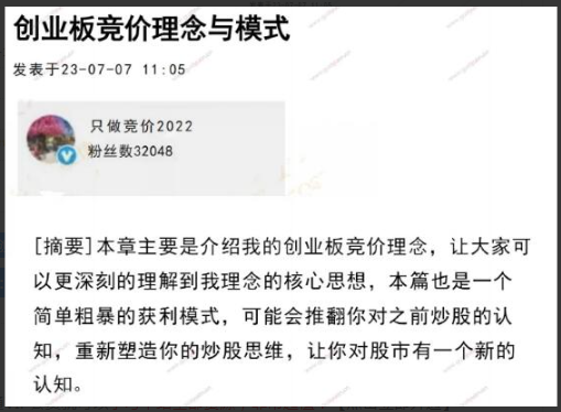 【淘股吧】《只做竞价2022 2023年7月：创业板竞价理念与模式》看最鲜网，看新知识-提供各类互联网项目，互联网副业，职场技能课程，股票期货投资, 校园课程，升学考试等有价值的知识看最鲜网，看新知识