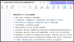 龙头交易猿（新必看）短线内功心态篇_高清文章看最鲜网，看新知识-提供各类互联网项目，互联网副业，职场技能课程，股票期货投资, 校园课程，升学考试等有价值的知识看最鲜网，看新知识