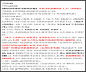 淘股吧【涨停板男神】《炒股养家》男神自己整理版 PDF文档1个看最鲜网，看新知识-提供各类互联网项目，互联网副业，职场技能课程，股票期货投资, 校园课程，升学考试等有价值的知识看最鲜网，看新知识