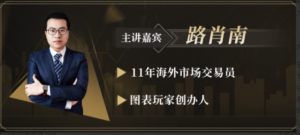 路肖南《图表玩家-交易学社》实战交易指南系列课程外汇交易看最鲜网，看新知识-提供各类互联网项目，互联网副业，职场技能课程，股票期货投资, 校园课程，升学考试等有价值的知识看最鲜网，看新知识