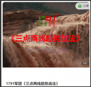 1791军团《三点两线趋势战法》看最鲜网，看新知识-提供各类互联网项目，互联网副业，职场技能课程，股票期货投资, 校园课程，升学考试等有价值的知识看最鲜网，看新知识