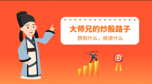 大师兄的炒股野路子南阳视频课程2023-2024看最鲜网，看新知识-提供各类互联网项目，互联网副业，职场技能课程，股票期货投资, 校园课程，升学考试等有价值的知识看最鲜网，看新知识