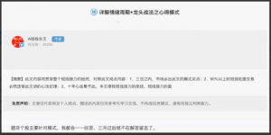 短线女王详解情绪周期+龙头战法之心得模式 4文档看最鲜网，看新知识-提供各类互联网项目，互联网副业，职场技能课程，股票期货投资, 校园课程，升学考试等有价值的知识看最鲜网，看新知识