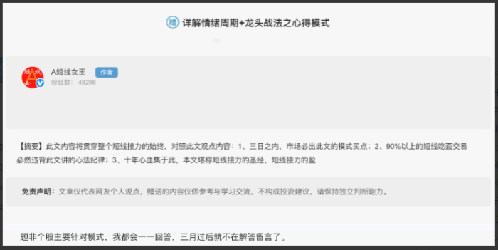 短线女王详解情绪周期+龙头战法之心得模式 4文档看最鲜网，看新知识-提供各类互联网项目，互联网副业，职场技能课程，股票期货投资, 校园课程，升学考试等有价值的知识看最鲜网，看新知识