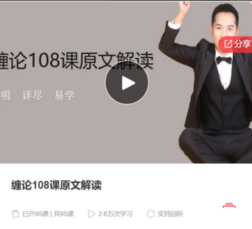 【缠论郭大侠】缠论108课原文解读看最鲜网，看新知识-提供各类互联网项目，互联网副业，职场技能课程，股票期货投资, 校园课程，升学考试等有价值的知识看最鲜网，看新知识