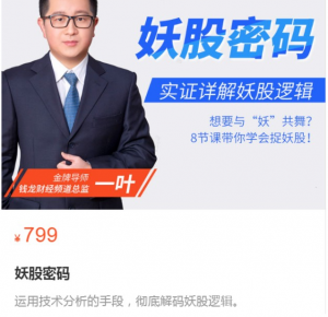 顶级板学之妖股密码, 顶级板学之妖股密码看最鲜网，看新知识-提供各类互联网项目，互联网副业，职场技能课程，股票期货投资, 校园课程，升学考试等有价值的知识看最鲜网，看新知识