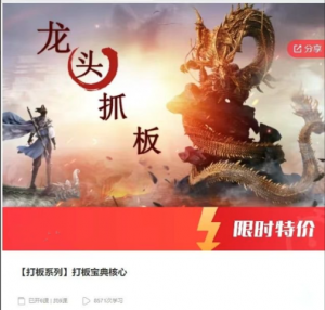 【打板系列】打板宝典核心, 【打板系列】打板宝典核心看最鲜网，看新知识-提供各类互联网项目，互联网副业，职场技能课程，股票期货投资, 校园课程，升学考试等有价值的知识看最鲜网，看新知识