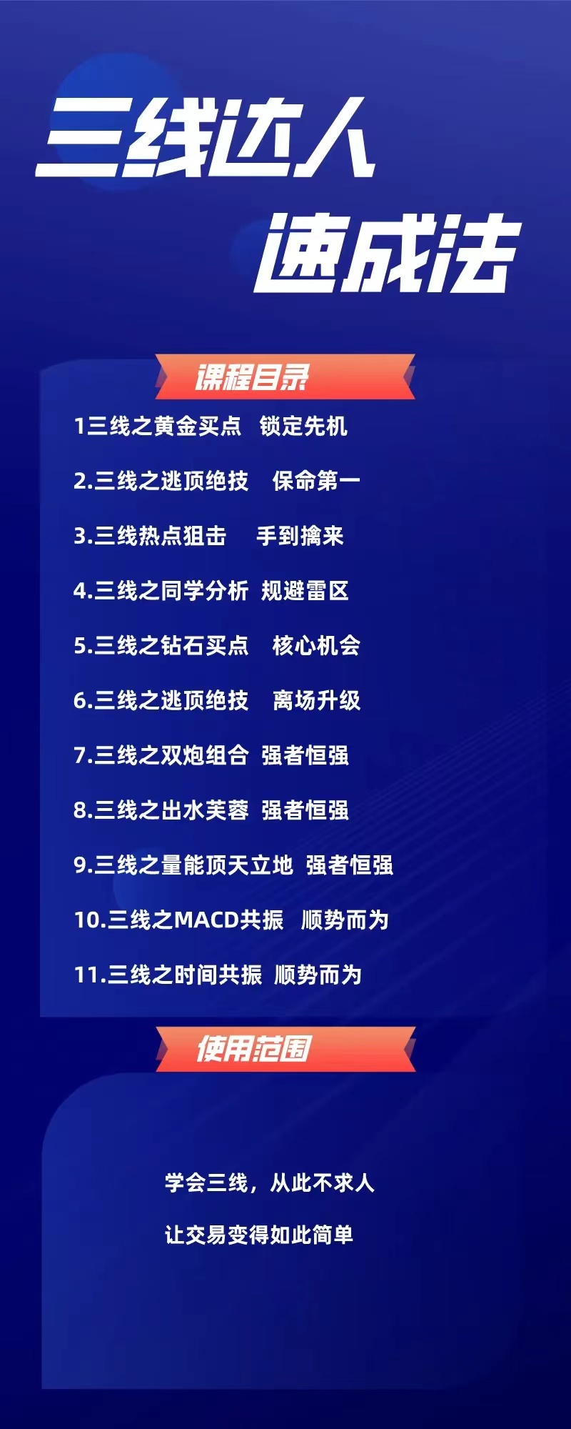 【股海摆渡人】三线系统课程全集 顶底+打板+波段看最鲜网，看新知识-提供各类互联网项目，互联网副业，职场技能课程，股票期货投资, 校园课程，升学考试等有价值的知识看最鲜网，看新知识