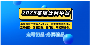 【零撸任务平台第二期】单微账号一天收入20-30，任务多到做不完，正规任务，实时到账，零门槛，可矩阵操作。看最鲜网，看新知识-提供各类互联网项目，互联网副业，职场技能课程，股票期货投资, 校园课程，升学考试等有价值的知识看最鲜网，看新知识