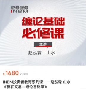 赵泓霖 山水 原价1680元的《赢在交易-缠论基础课》看最鲜网，看新知识-提供各类互联网项目，互联网副业，职场技能课程，股票期货投资, 校园课程，升学考试等有价值的知识看最鲜网，看新知识