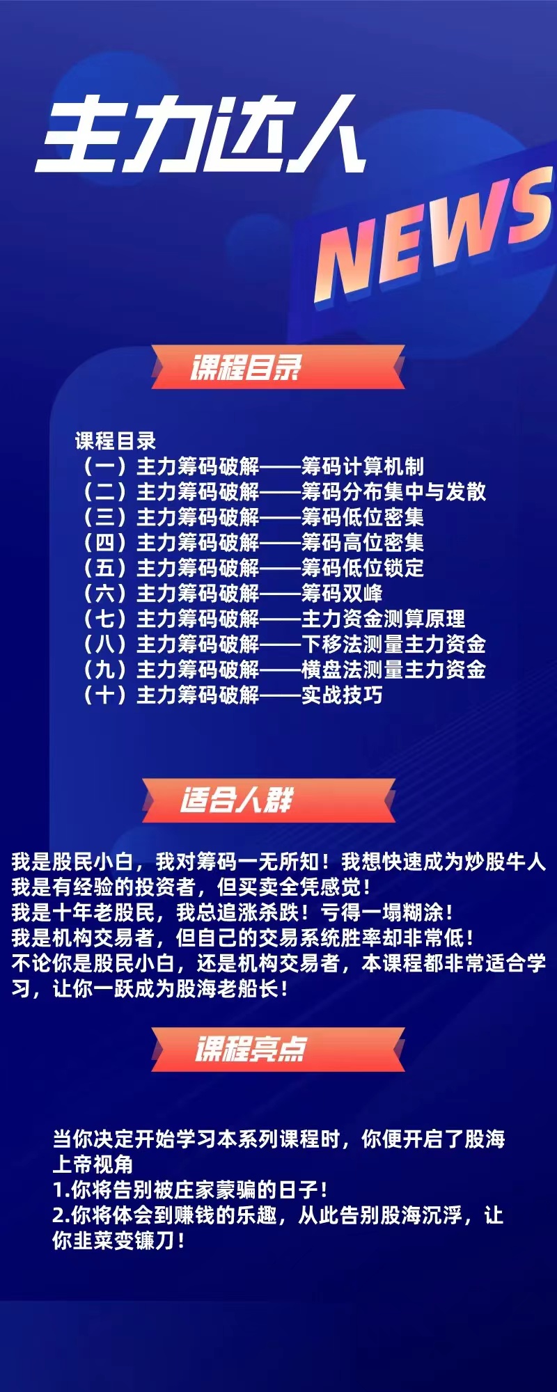三线定乾坤高阶课程——主力筹码解密看最鲜网，看新知识-提供各类互联网项目，互联网副业，职场技能课程，股票期货投资, 校园课程，升学考试等有价值的知识看最鲜网，看新知识