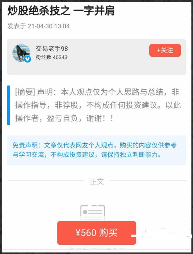 【交易老手98】炒股绝杀技之一字并肩战法 PDF文档看最鲜网，看新知识-提供各类互联网项目，互联网副业，职场技能课程，股票期货投资, 校园课程，升学考试等有价值的知识看最鲜网，看新知识