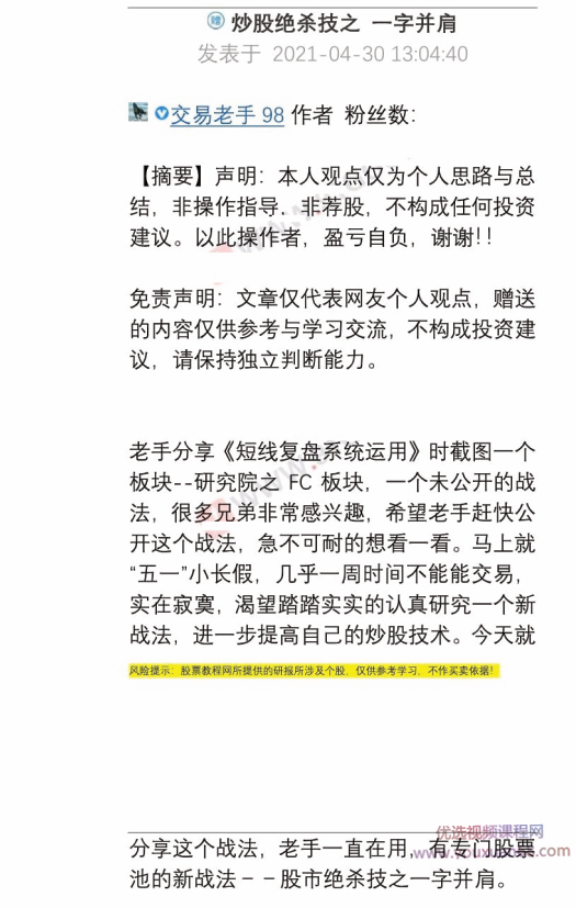 【交易老手98】炒股绝杀技之一字并肩战法 PDF文档