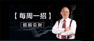 【郭海培】2023年每周一招-招招见财看最鲜网，看新知识-提供各类互联网项目，互联网副业，职场技能课程，股票期货投资, 校园课程，升学考试等有价值的知识看最鲜网，看新知识