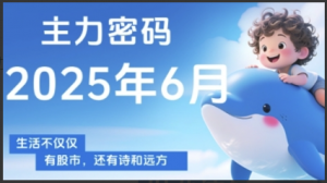 周公子主力密码，助你洞察主力动向，培养个股分析能力，精准把握买卖时机(更新6月)看最鲜网，看新知识-提供各类互联网项目，互联网副业，职场技能课程，股票期货投资, 校园课程，升学考试等有价值的知识看最鲜网，看新知识