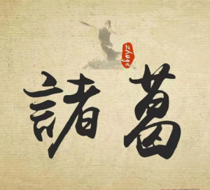 无名诸葛第1期初阶课程量化策略教学看最鲜网，看新知识-提供各类互联网项目，互联网副业，职场技能课程，股票期货投资, 校园课程，升学考试等有价值的知识看最鲜网，看新知识