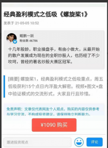 2021年鲲鹏一跃经典盈利模式之低吸《螺旋桨1》看最鲜网，看新知识-提供各类互联网项目，互联网副业，职场技能课程，股票期货投资, 校园课程，升学考试等有价值的知识看最鲜网，看新知识