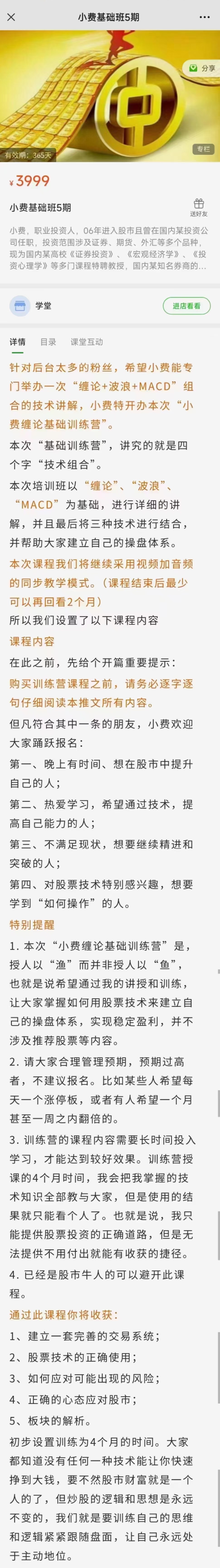 小费基础班（第五期）（2023.09）看最鲜网，看新知识-提供各类互联网项目，互联网副业，职场技能课程，股票期货投资, 校园课程，升学考试等有价值的知识看最鲜网，看新知识