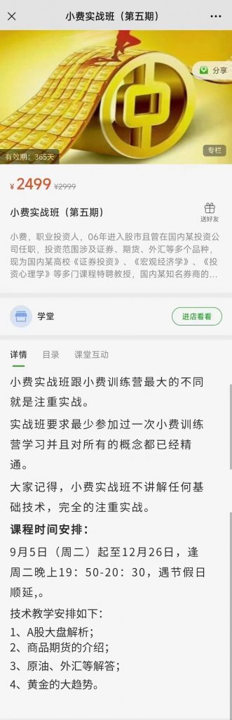 小费实战班（第五期）（2023.09）看最鲜网，看新知识-提供各类互联网项目，互联网副业，职场技能课程，股票期货投资, 校园课程，升学考试等有价值的知识看最鲜网，看新知识