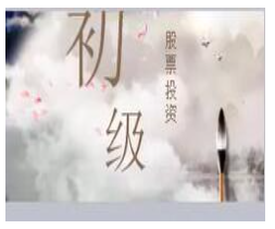 股票入门课程-23实战篇-周K操作法看最鲜网，看新知识-提供各类互联网项目，互联网副业，职场技能课程，股票期货投资, 校园课程，升学考试等有价值的知识看最鲜网，看新知识