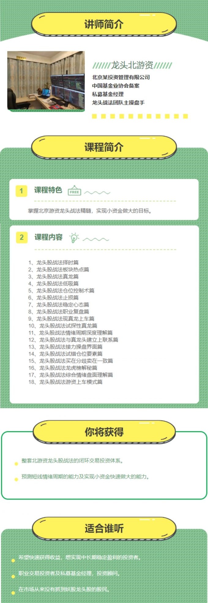 龙头北游资龙头股战法课, 龙头北游资龙头股战法课看最鲜网，看新知识-提供各类互联网项目，互联网副业，职场技能课程，股票期货投资, 校园课程，升学考试等有价值的知识看最鲜网，看新知识