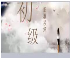股票入门课程-11中长线操作原则篇看最鲜网，看新知识-提供各类互联网项目，互联网副业，职场技能课程，股票期货投资, 校园课程，升学考试等有价值的知识看最鲜网，看新知识