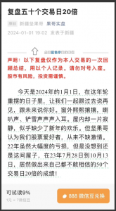 【坚果哥】《2024年1月1日新疆坚果哥 果哥实盘复盘五十个交易日20倍PDF文章》看最鲜网，看新知识-提供各类互联网项目，互联网副业，职场技能课程，股票期货投资, 校园课程，升学考试等有价值的知识看最鲜网，看新知识
