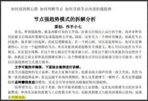 【作手小七】节点强趋势模式的拆解分析看最鲜网，看新知识-提供各类互联网项目，互联网副业，职场技能课程，股票期货投资, 校园课程，升学考试等有价值的知识看最鲜网，看新知识