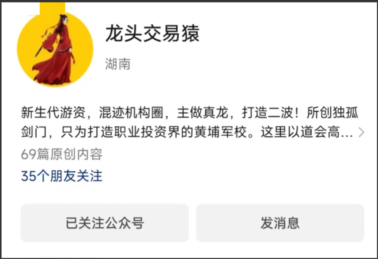 龙头交易猿剑门学堂课程, 龙头交易猿剑门学堂课程看最鲜网，看新知识-提供各类互联网项目，互联网副业，职场技能课程，股票期货投资, 校园课程，升学考试等有价值的知识看最鲜网，看新知识
